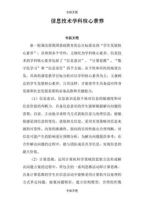 信息技术学科核心素养之令狐文艳创作