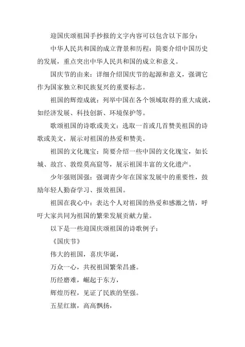 迎国庆颂祖国手抄报文字内容