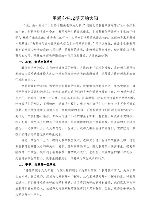 爱心托起明天的太阳