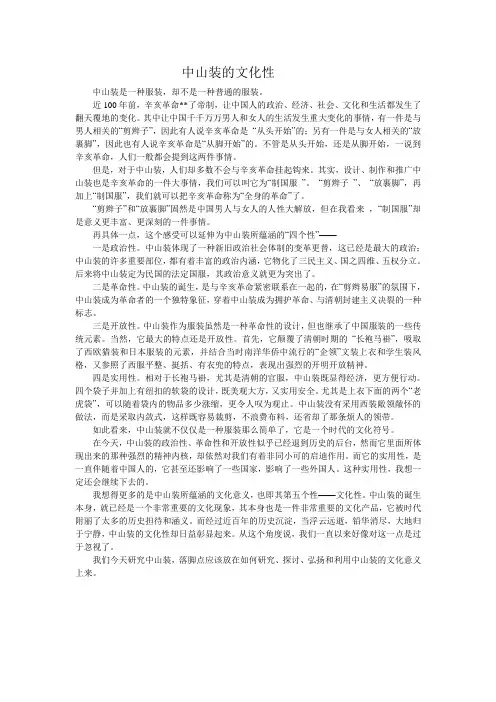 中山装的文化性