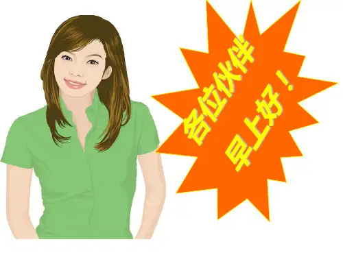 中国人寿保险公司大早会分享组织发展与福满一生产品宣导培训模板课件演示文档资料