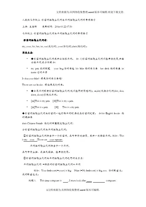 人教版七年级上形容词性物主代词与名词性物主代词的专项练习