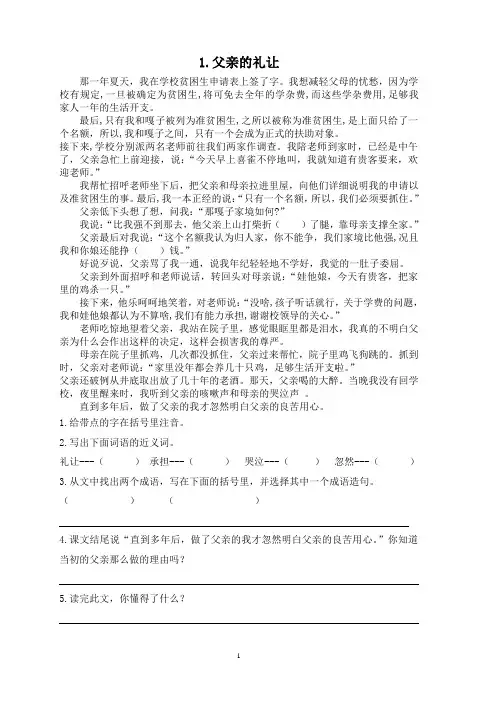 小学语文阅读训练100篇(附参考答案)