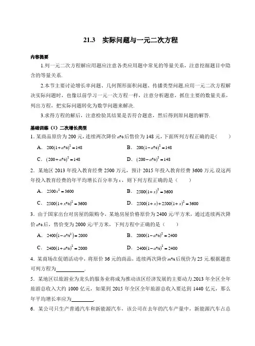 人教版九年级上册数学同步练习《实际问题与一元二次方程》(习题+答案)