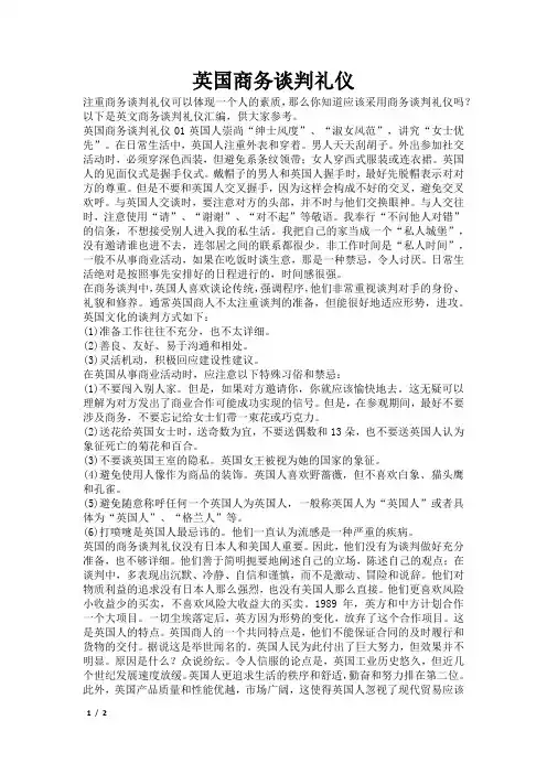 英国商务谈判礼仪