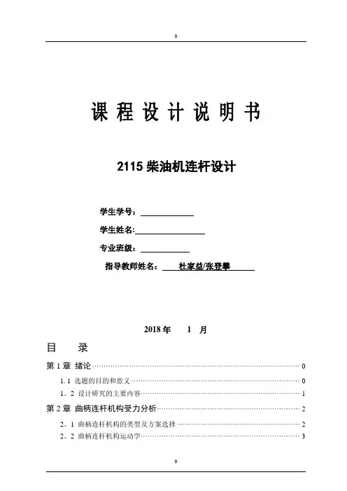 曲柄连杆机构设计说明书。