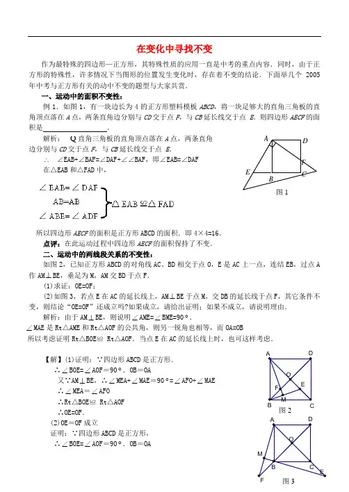 八年级数学下册 19.1平行四边形 在变化中寻找不变素材