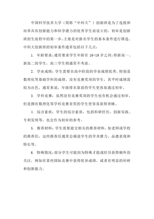 中科大创新班初审条件