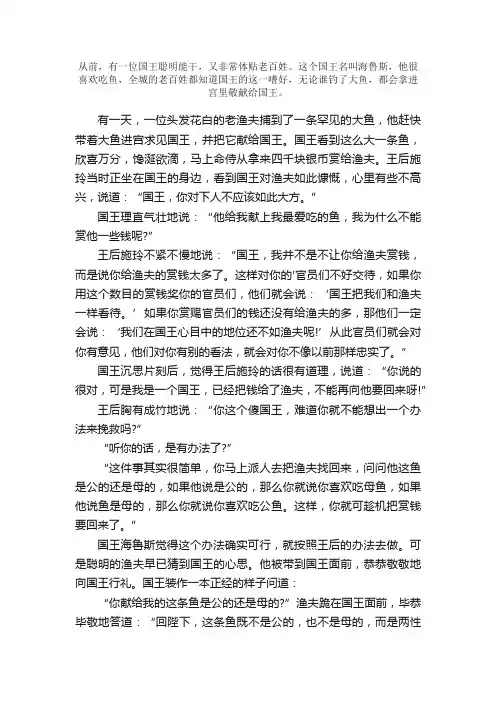 国王、王后和渔夫的故事