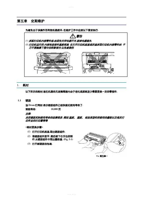 联想2500维修手册