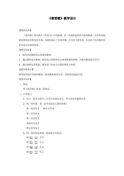 人音版六年级音乐下册(简谱)第3课《滑雪歌》教学设计