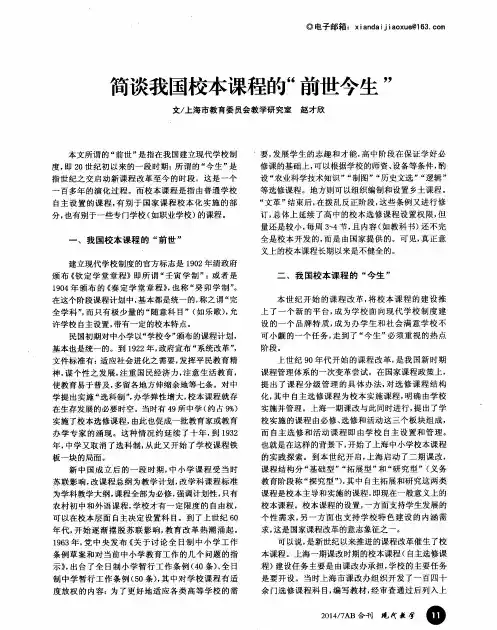 简谈我国校本课程的“前世今生”