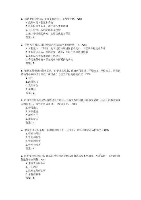 2024二级河南省建造师考试题库