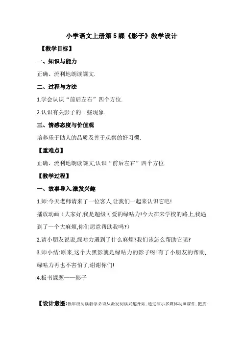 人教版(部编版)小学语文一年级上册 人教版 影子 教学设计教案