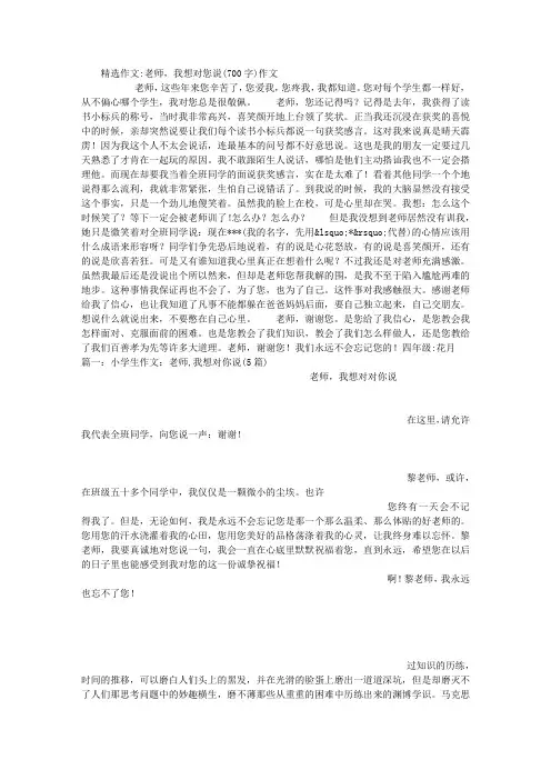老师,我想对您说(700字)作文