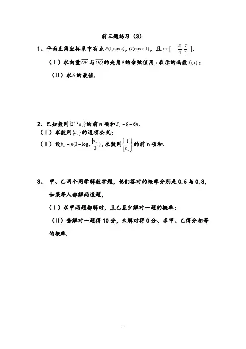 新课标高考文科理科数学前三大题练习及详解 (7)