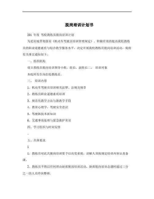 脱岗培训计划书
