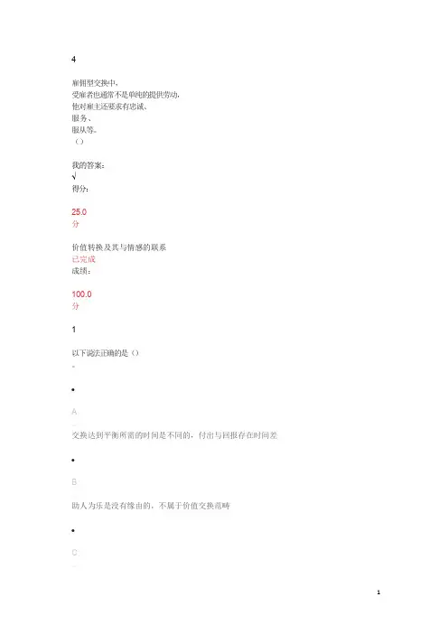 心理行为文化(百度篇)——期末考试答案