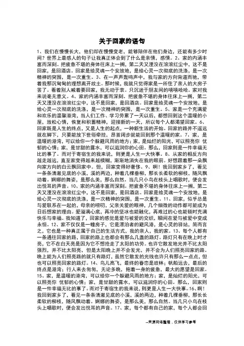 关于回家的语句_