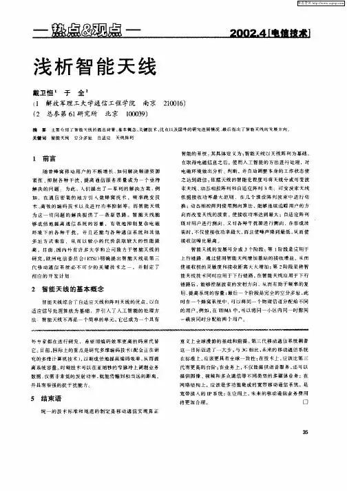 浅析智能天线