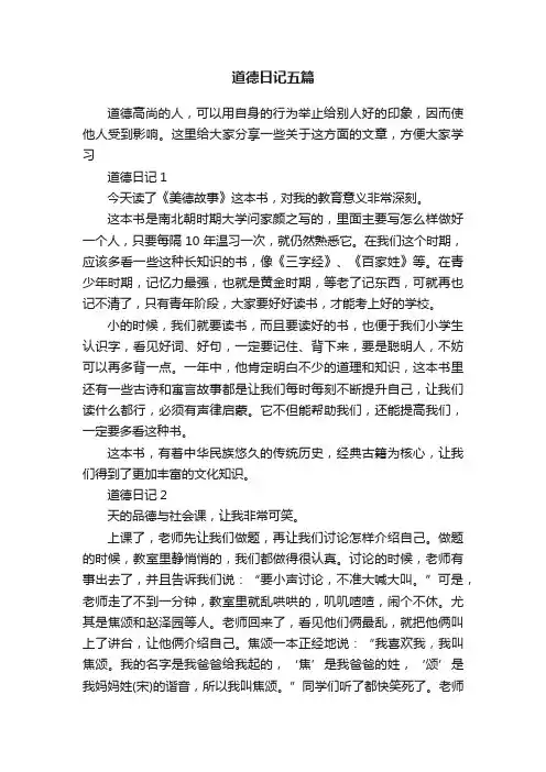 道德日记五篇