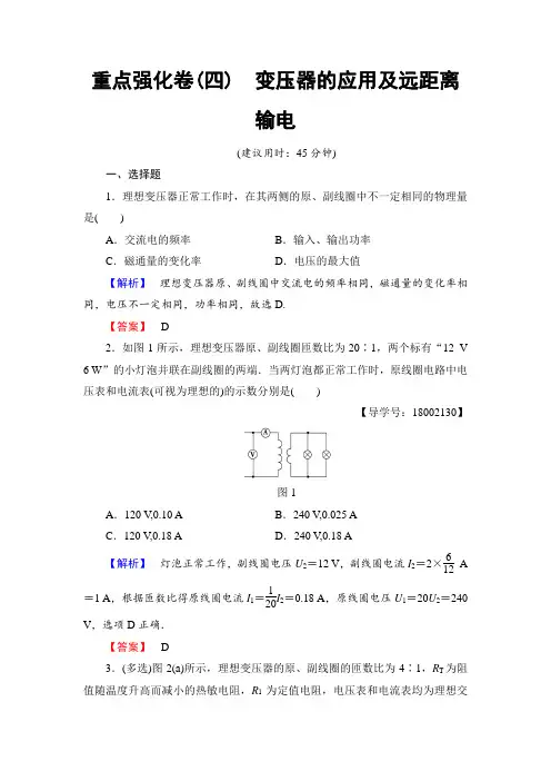 2018版高二物理选修3-2 重点强化卷4 变压器的应用及远距离输电 含解析 精品