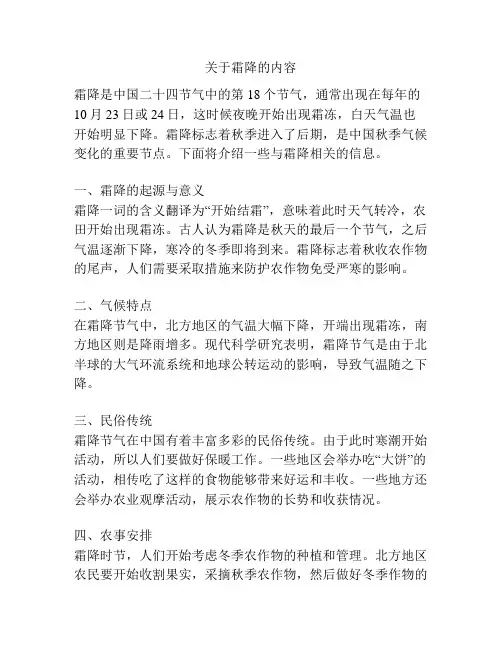 关于霜降的内容