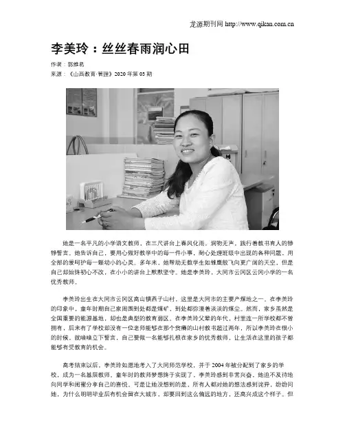 李美玲：丝丝春雨润心田