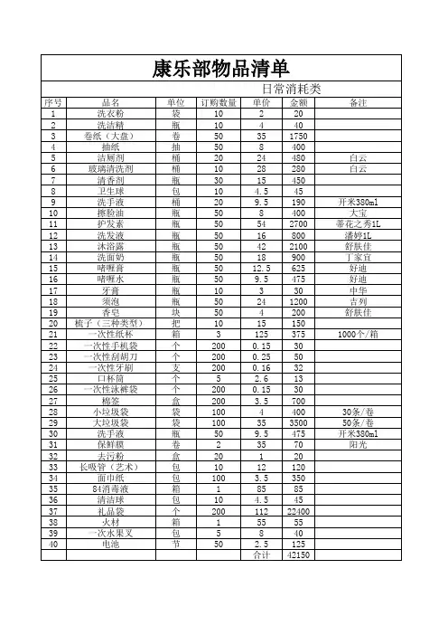 康乐物品报价单