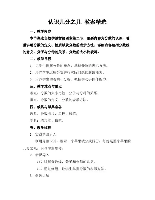 认识几分之几教案