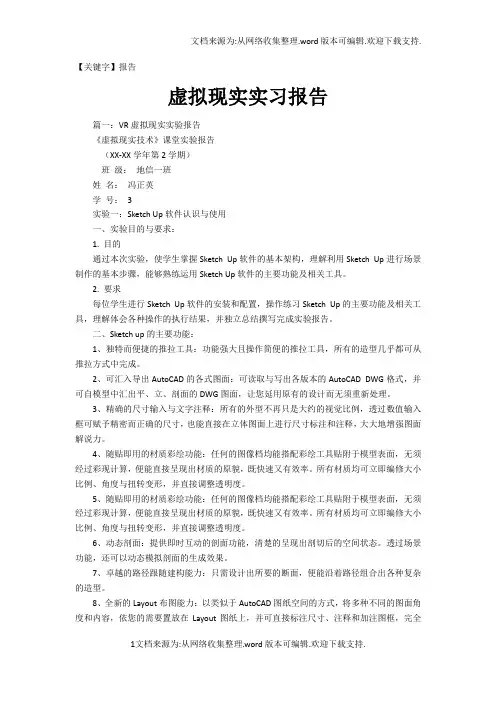 【报告】虚拟现实实习报告