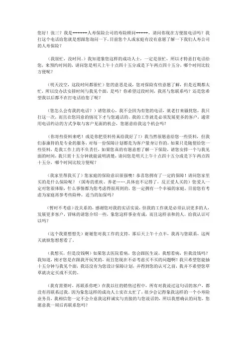 太平洋保险电话销售话术