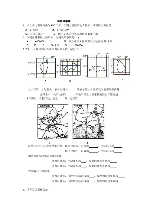 地图导学案