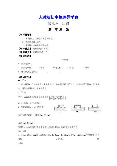 人教版初中物理第九章【压强】导学案(共4节)
