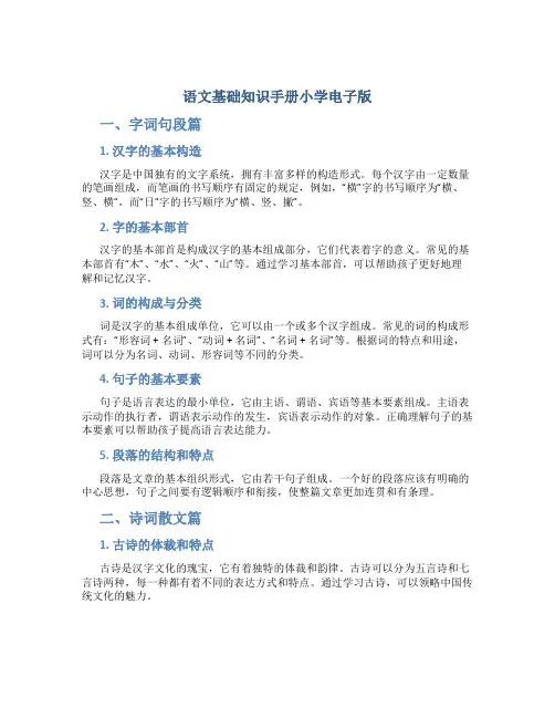 语文基础知识手册小学电子版