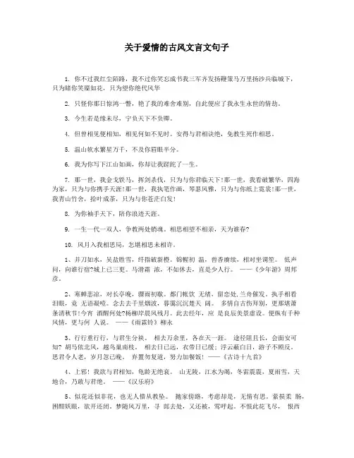 关于爱情的古风文言文句子
