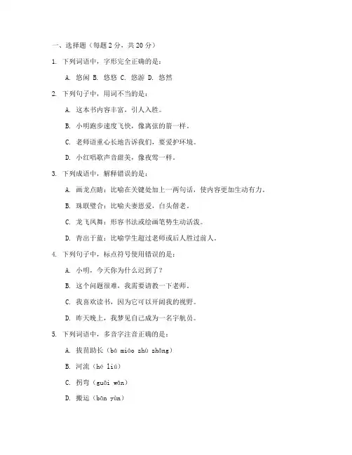 卓育云小学四年级语文试卷