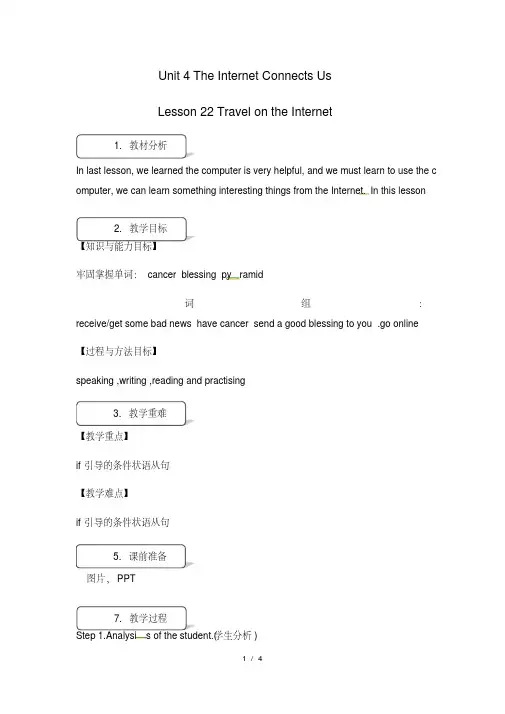 冀教版八年级下册英语教案：Unit4Lesson22