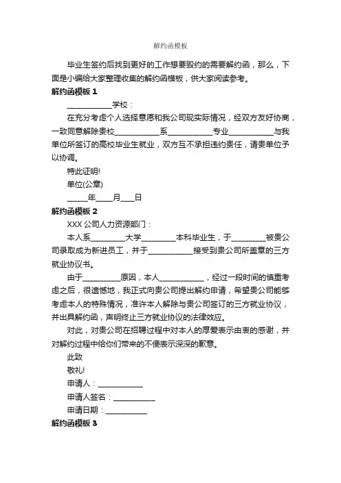 解约函模板_公函_