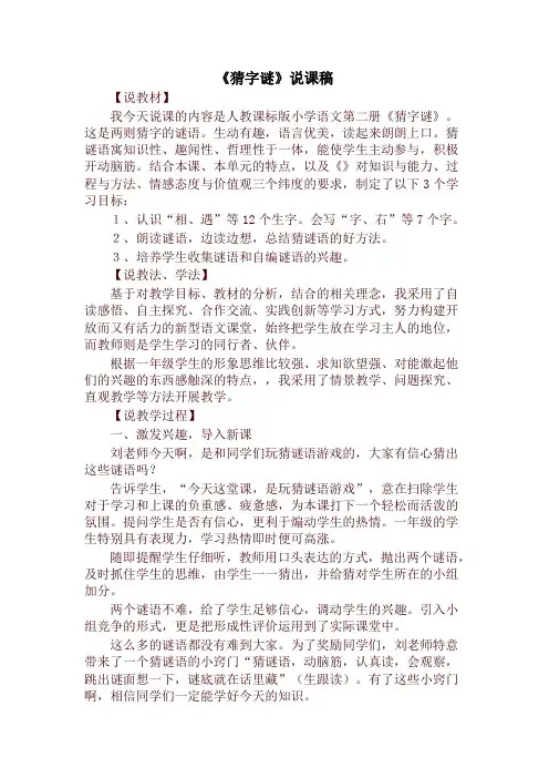 2020新教材部编本一年级语文下册《识字4 猜字谜》说课稿