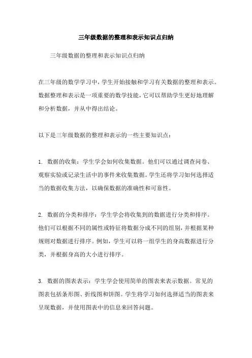 三年级数据的整理和表示知识点归纳