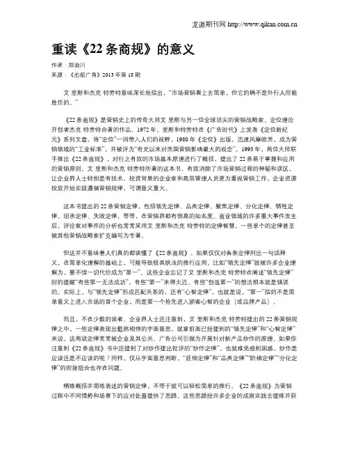 重读《22条商规》的意义