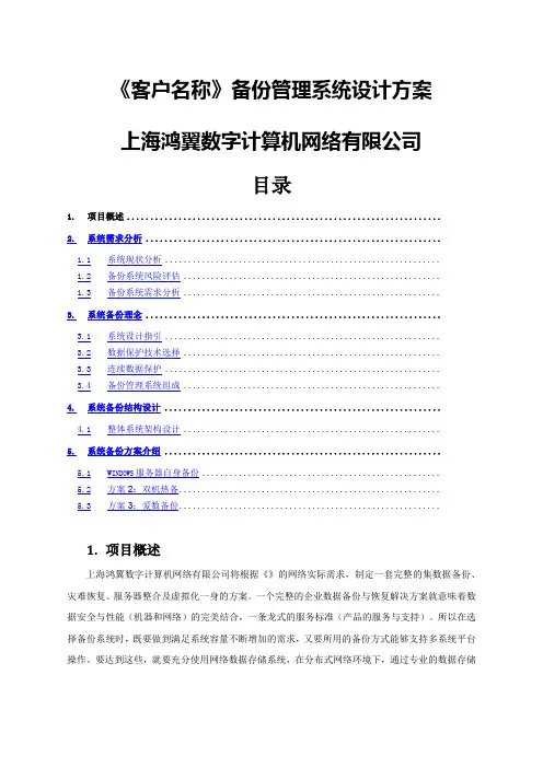 数据库备份方案