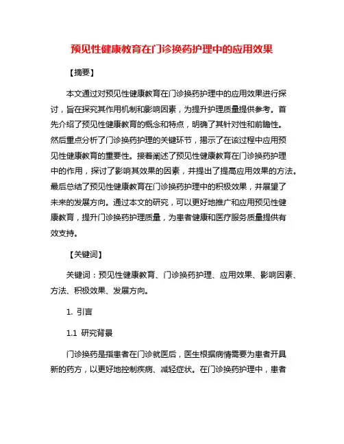 预见性健康教育在门诊换药护理中的应用效果