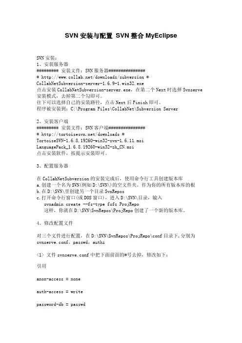 SVN安装与配置 SVN整合MyEclipse