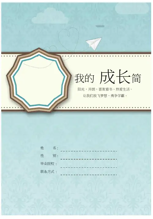 完整版小升初幼升小学生个人简历模板