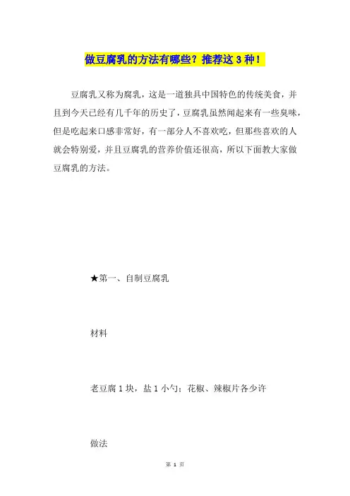 做豆腐乳的方法有哪些？推荐这3种!