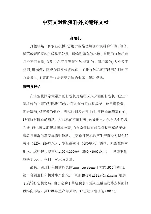 打包机论文中英文对照资料外文翻译文献