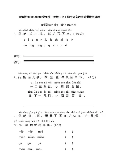 部编版2019~2020学年度一年级(上)期中语文教学质量检测试题(含答案)