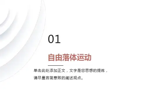 高一物理必修一自由落体运动